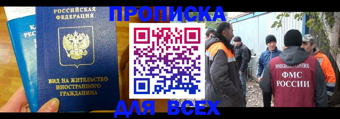 прописка гарантия в Избербаше
